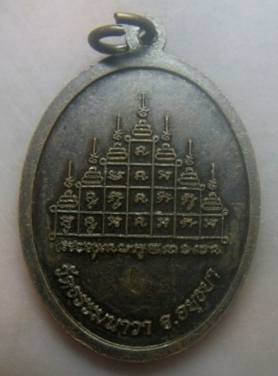 **เบาๆ**เหรียญพระพุทธชินราช หลังยันต์พระเจ้า 16 พระองค์ วัดธรรมนาวา จ.อยุธยา**มีรอยจารยันต์ ตอกโค้ด