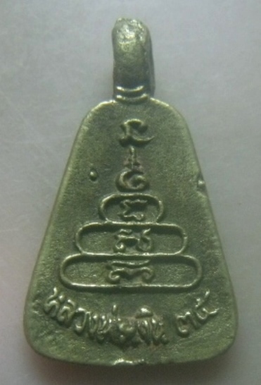 **เบาๆ**เหรียญหล่อจอบใหญ่ หลวงพ่อเงิน บางคลาน รุ่นฉัตรมงคล ออกวัดหิรัญญาราม(วังตะโก) ปี ๒๕๓๕**สวยๆ