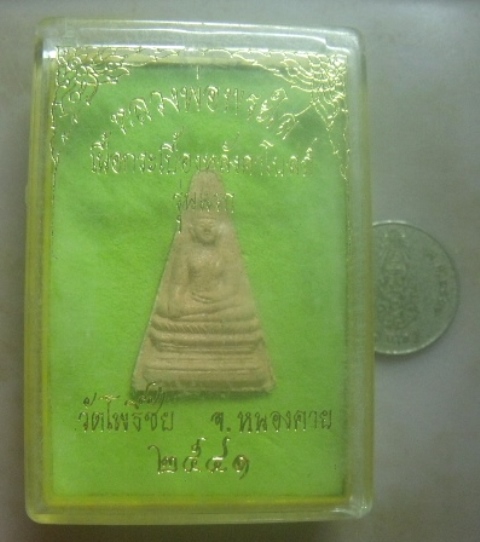 **เบาๆ**หลวงพ่อพระใส วัดโพธิ์ชัย หนองคาย เนื้อกระเบื้องหลังคาโบสถ์รุ่นแรก ปี๒๕๔๑**พร้อมกล่องเดิม