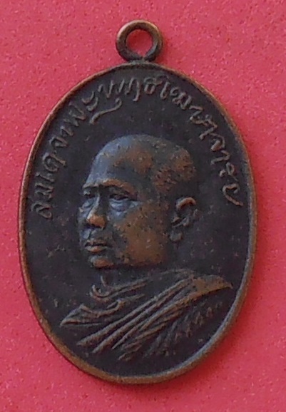 เหรียญสมเด็จพระพุทธโฆษาจารย์(เจริญ) วัดเขาบางทราย ชลบุรี