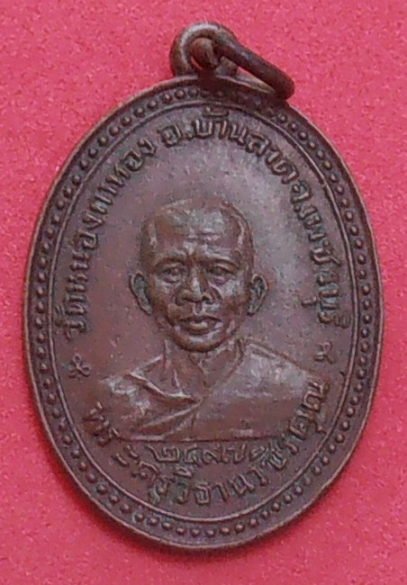 เหรียญหลวงพ่อม่วง วัดหนองกาทอง บ้านลาด เพชรบุรี ๒๔๙๗ รุ่นแรก