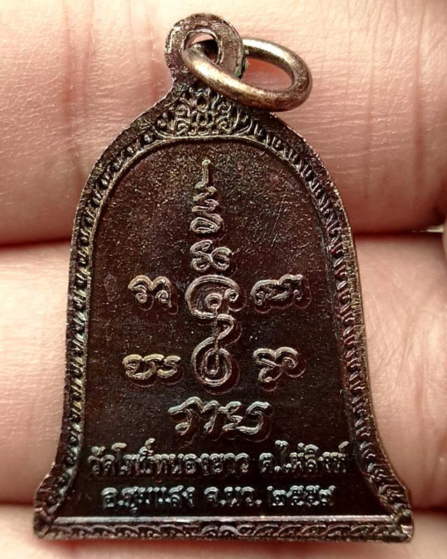 เหรียญหลวงพ่อโพธิ์ประสิทธิ์ วัดโพธิ์หนองยาว อ.ชุมแสง จ.นครสวรรค์ ปี 2559 พร้อมกล่องเดิม