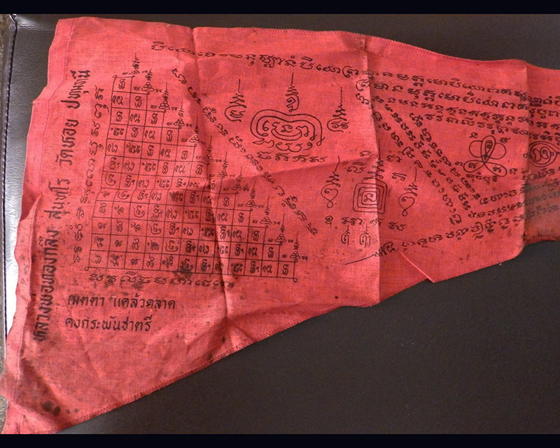 ผ้ายันต์ชายธง พระครูสุนทรคุณธาดา (หลวงพ่อทองกลึง สุนฺทโร) วัดเจดีย์หอย จ.ปทุมธานี