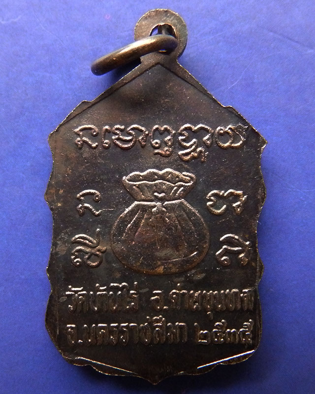 5.เหรียญหลวงพ่อคูณ ปริสุทโธ วัดบ้านไร่ รุ่นสหกรณ์ ปี 2535