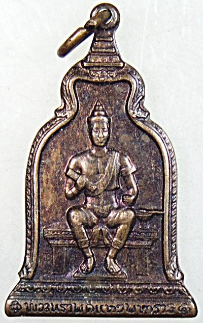 เหรียญพ่อขุนรามคำแหงมหาราช ปี ๑๐ พิธีใหญ่ หลวงปู่โต๊ะ หลวงพ่อปี้ วัดลานหอย ฯ ร่วมปลุกเสก