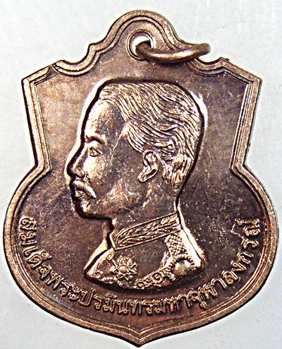 ๒๐ เหรียญ ร ๕ หลังกรมหลวงชุมพรฯ