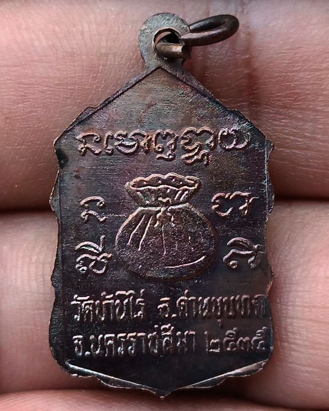 23.เหรียญหลวงพ่อคูณ ปริสุทโธ วัดบ้านไร่ รุ่นสหกรณ์ ปี 2535