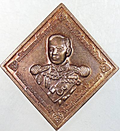 ๒๐ เหรียญกรมหลวงชุมพรฯ 