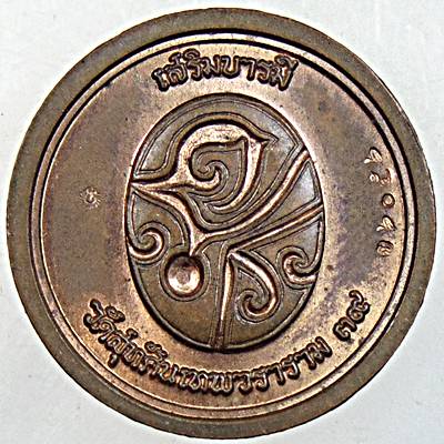เหรียญ เสริมบารมี ร.๕ วัดสุทัศน์ ปี 39 พิธีใหญ่ ตอกโค็ต หมายเลข