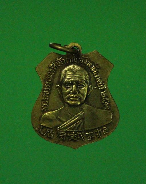 เหรียญหลวงปู่ฟัก  วัดเขาวงพระจันทร์ ลพบุรีเนื้อทองเหลือง ปี ๒๕๑๑