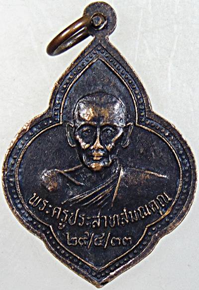 เหรียญหลวงพ่อเขาวัง หลังพระครูประสาทสมณคุณ เพชรบุรี ปี ๓๓