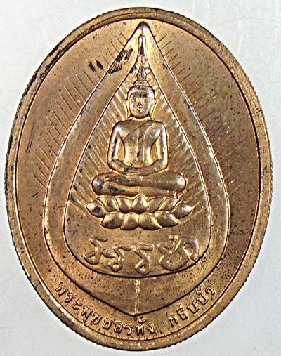 เหรียญพระอรหังกลีบบัว หลวงปู่ไข่ วัดเชิงเลน