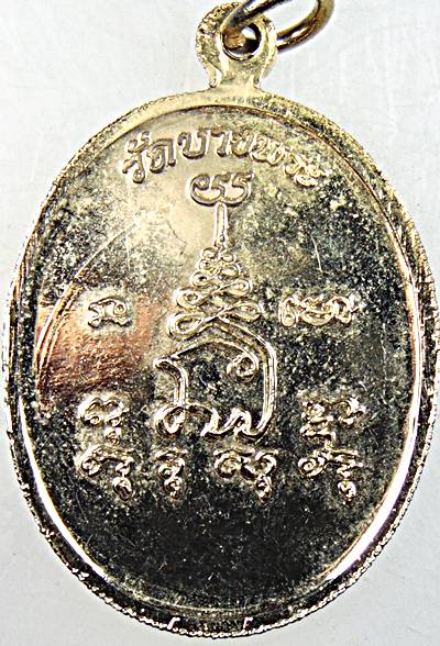 ๒๐ เหรียญหลวงพ่อเปิ่น วัดบางพระ