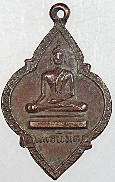 ๒๐ เหรียญพุทธนิมิต ปี ๑๖