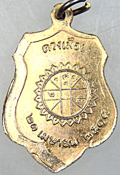 เหรียญหลักเมืองกรุงเทพ-ดวงเมือง ปี๑๘  หลวงปู่โต๊ะ ร่วมปลุกเสก