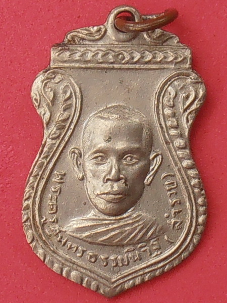 เหรียญหลวงพ่อรวย วัดตะโก อยุธยา ปี๒๕๑๓ ที่ระลึกงานฉลองสมณศักดิ์