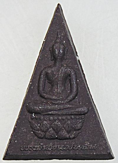 พระกำลังแผ่นดิน มวลสารสมเด็จจิตรลดา ปี 39