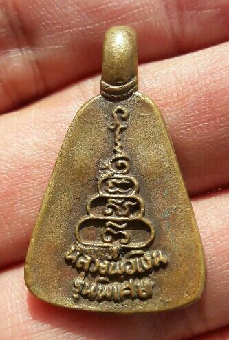 พระไม่ทราบที่ เคาะเดียว   