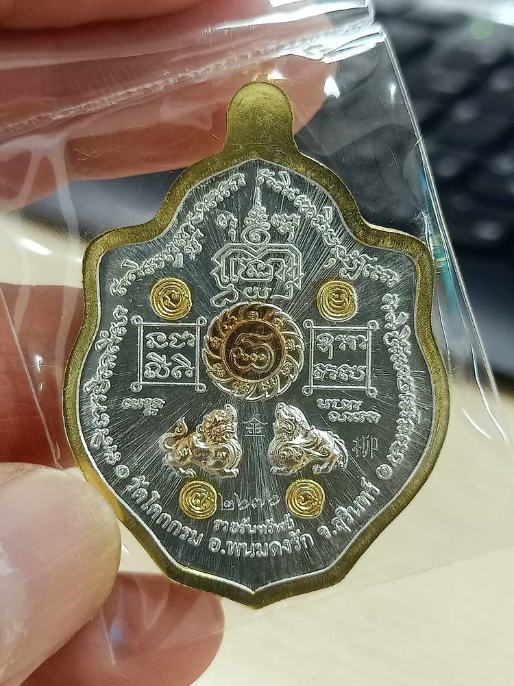 4-567 เหรียญรวยรับทรัพย์ หลวงปู่รอด วัดโคกกรม สุรินทร์ 2K.ลย.2676 กล่องเดิม
