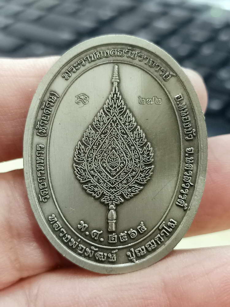 4-575 เหรียญพัดยศ 100 ปี โชคดี 100 ชาติ หลวงพ่อพัฒน์ วัดห้วยด้วน จ.นครสวรรค์ หมายเลข 272 กล่องเดิม