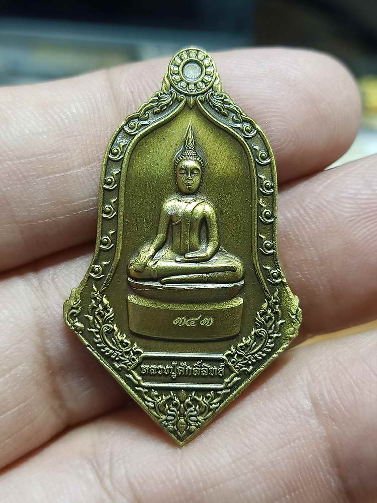  4-273 เหรียญจำปี รุ่นแรก เจริญพร หลวงปู่สุพรรณ วัดซำตาโตง จ.ศรีสะเกษ 2565 ทท.ซต เลข 343 กล่องเดิม