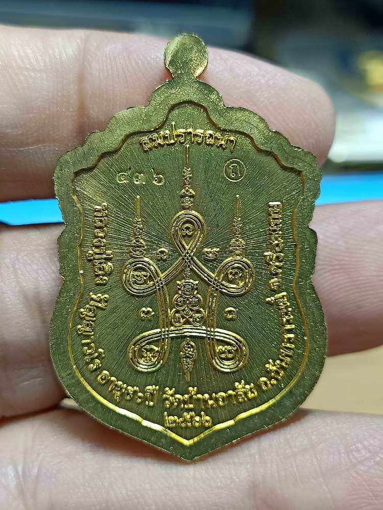 4-278 เหรียญเสมาสมปรารถนา หลวงปู่เถิง วัดบ้านอาลัย จ.ศรีสะเกษ 2566 ทท.ลยจ เลข 436 กล่องเดิม