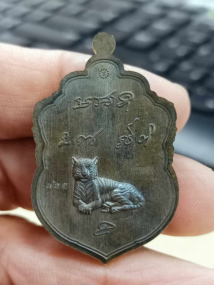 4-585 เหรียญเสมาเสือคาบแก้ว หลวงพ่อคูณ วัดบัลลังก์ จ.นครราชสีมา 2567 หมายเลข 360 กล่องเดิม