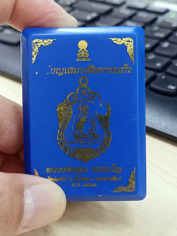 4-585 เหรียญเสมาเสือคาบแก้ว หลวงพ่อคูณ วัดบัลลังก์ จ.นครราชสีมา 2567 หมายเลข 360 กล่องเดิม