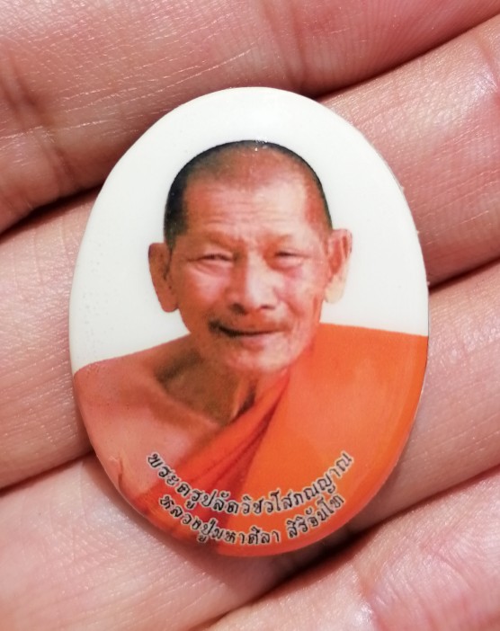 ล็อคเก็ตหลวงปู่มหาศิลา​ สิริจันโท​ ฝังตะกรุด 3 ดอก​ วัดโพธิ์ศรีสะอาด จ.กาฬสินธ์ เคาะเดียว  