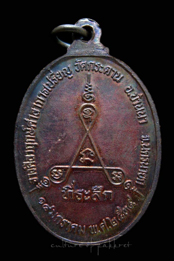 เหรียญหลวงพ่อคูณ วัดบ้านไร่ ปี 2539 (2079)