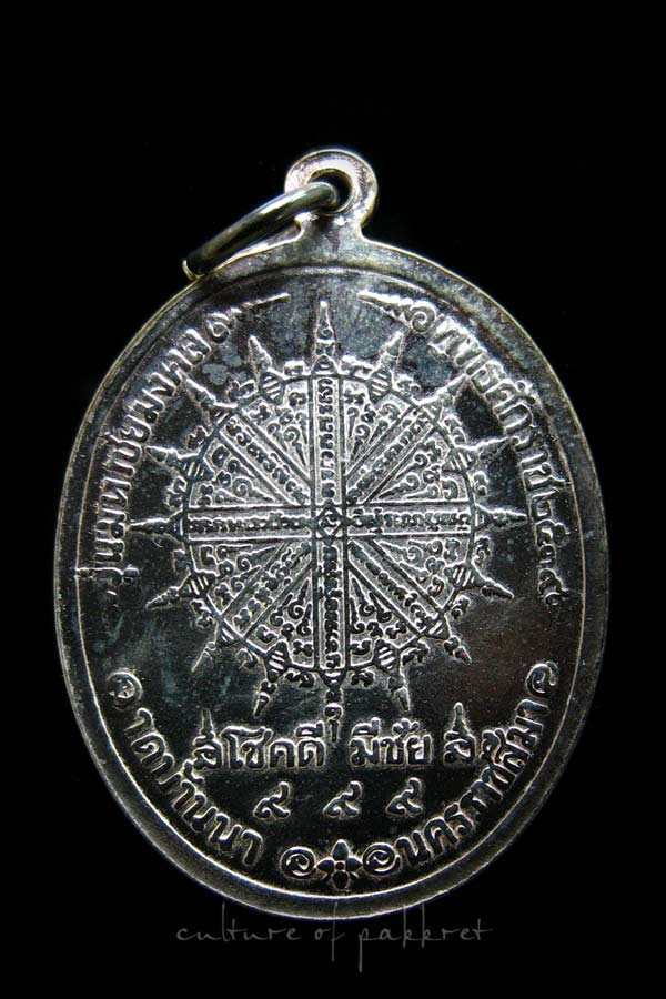 เหรียญพระพุทธวัตนมณีศรีชัยมงคล (หลวงพ่อแก้ว) วัดบ้านนา (2341)