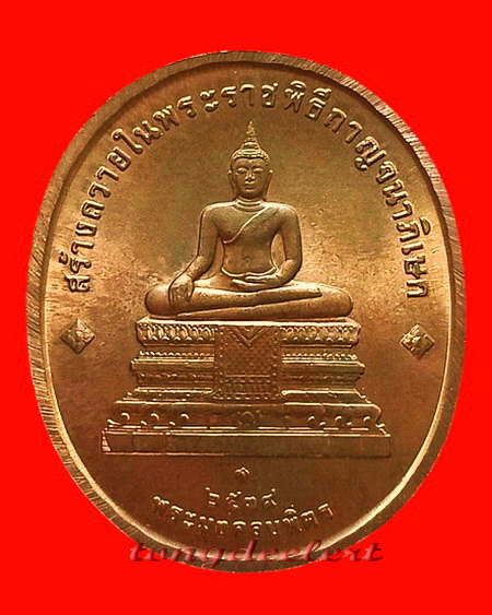 เหรียญในหลวง รัชกาลที่ 9 หลังพระมงคลบพิตร พิธีกาญจนาภิเษก ปี 2539 สวยมากค่ะ