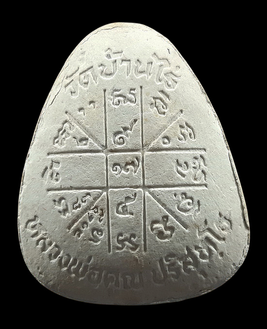 พระปิดตา หลวงพ่อคูณ วัดบ้านไร่ รุ่นทรงเสด็จพระราชดำเนินตัดลูกนิมิต ปี2536 ฝังตะกรุดเงินด้านหน้า 