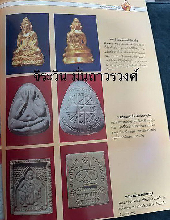 พระปิดตา หลวงพ่อคูณ วัดบ้านไร่ รุ่นทรงเสด็จพระราชดำเนินตัดลูกนิมิต ปี2536 ฝังตะกรุดเงินด้านหน้า 