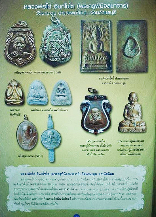 พระสมเด็จปรกโพธิ์ ประภามณฑล หลวงพ่อโด่ วัดนามะตูม จ.ชลบุรี พิมพ์ใหญ่ 