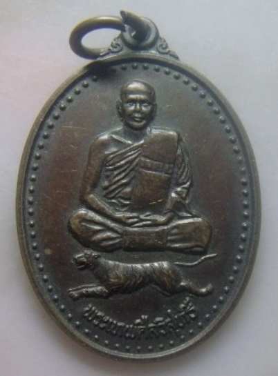 **เบาๆ**เหรียญขี่เสือ พระเทพศีลวิสุทธิ์(ท่านเจ้าคุณอ่อน) วัดประชุมชลธารา จ.นราธิวาส ปี ๒๕๕๓**สวยๆ