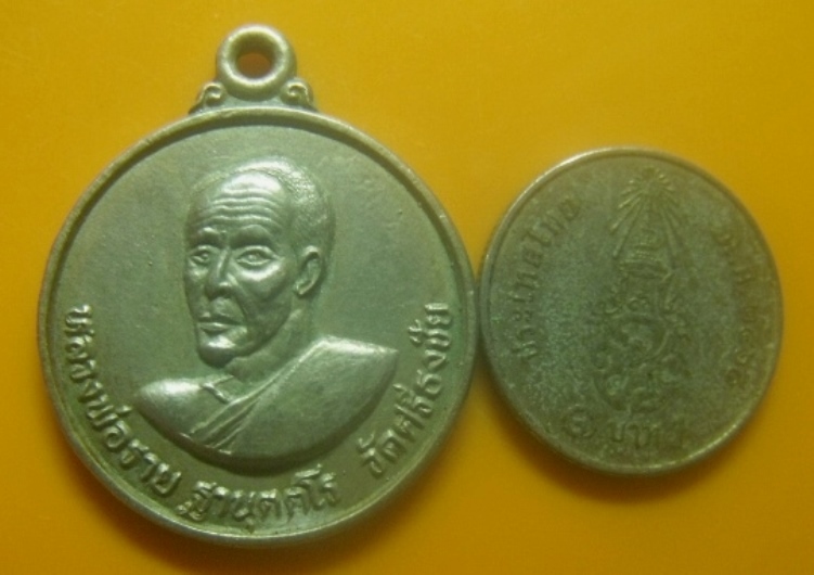 **เบาๆ**เหรียญหลวงพ่อราย ฐานุตตโร วัดศรีธงชัย จ.เพชรบูรณ์**หลังยันต์ สวยๆ
