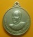 **เบาๆ**เหรียญหลวงพ่อราย ฐานุตตโร วัดศรีธงชัย จ.เพชรบูรณ์**หลังยันต์ สวยๆ