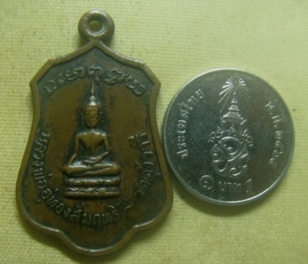 **เบาๆ**เหรียญหลวงพ่ออู่ทองสัมฤทธิ์ หลังพระครูประศาสน์พุทธิคุณ วัดคุ้งวารี จ.สุโขทัย ปี ๒๕๑๗**