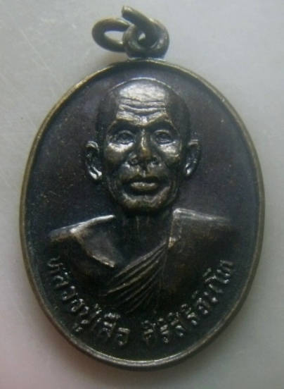 **เบาๆ**เหรียญรุ่น๑ หลวงปู่เสือ วัดเฉลิมพระเกียรติ ต.บ้านเรือ อ.ภูเวียง จ.ขอนแก่น**หลังยันต์ สวยๆ