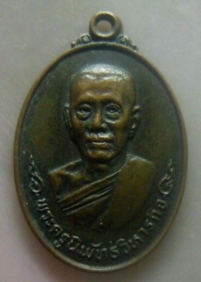 **เบาๆ**เหรียญพระครูนิพัทธวิหารกิจ (สวงค์) วัดบางขุนนนท์ กรุงเทพฯ ปี ๒๕๑๘**หลังยันต์ สวยๆ