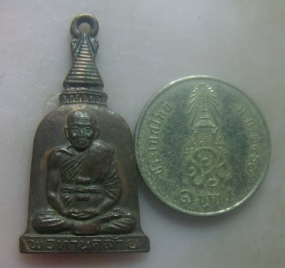 **เบา​ๆ​**เหรียญซุ้มระฆังพ่อท่านคล้าย วาจาสิทธิ์ รุ่นวัดธาตุน้อย จ.นครศรีฯ**หลังยันต์ สวยๆ