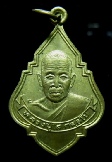 **เบา​ๆ​**เหรียญหลวงปู่มหาโส กสสฺโป รุ่นมั่งมีศรีสุข วัดคำแคนเหนือ จ.ขอนแก่น ปี ๒๕๓๖**สวยๆ