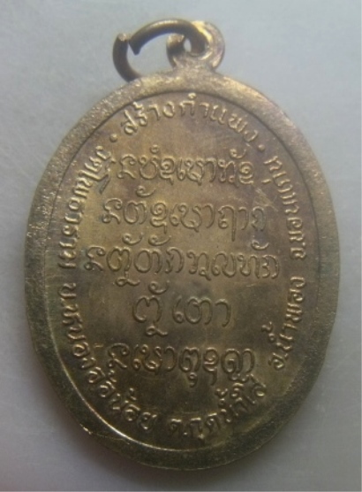 **เบาๆ**เหรียญรุ่นแรก สร้างกำแพง หลวงปู่หิน ปะพังกะโร อายุ ๑๓๒ ปี วัดโพธาราม จ.ขอนแก่น**สวยๆ
