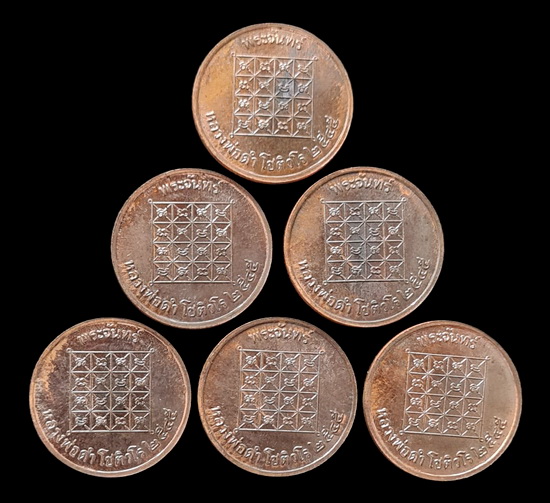 เคาะแรกแดง..พระจันทร์เทวา ๒๕๔๕..นวโลหะ ๖ เหรียญ ไม่มีกล่อง..ล.พ.ดำ วัดเขาพูลทอง จ.จันทบุรี / ส่ง ems