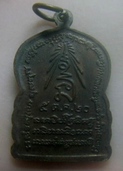 **เบา​ๆ​**เหรียญใบเสมา ๕ รอบ หลวงพ่อสำเนียง อยู่สถาพร วัดเวฬุวนาราม จ.นครปฐม ปี ๒๕๒๐**หลังยันต์ สวยๆ