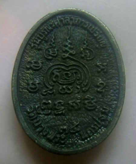 **เบาๆ**เหรียญหล่อหลวงพ่อเปิ่น วัดบางพระ รุ่นบูรณะศาลาการเปรียญ นครปฐม ปี ๒๕๓๕**เนื้อนวะ ตอกโค้ด