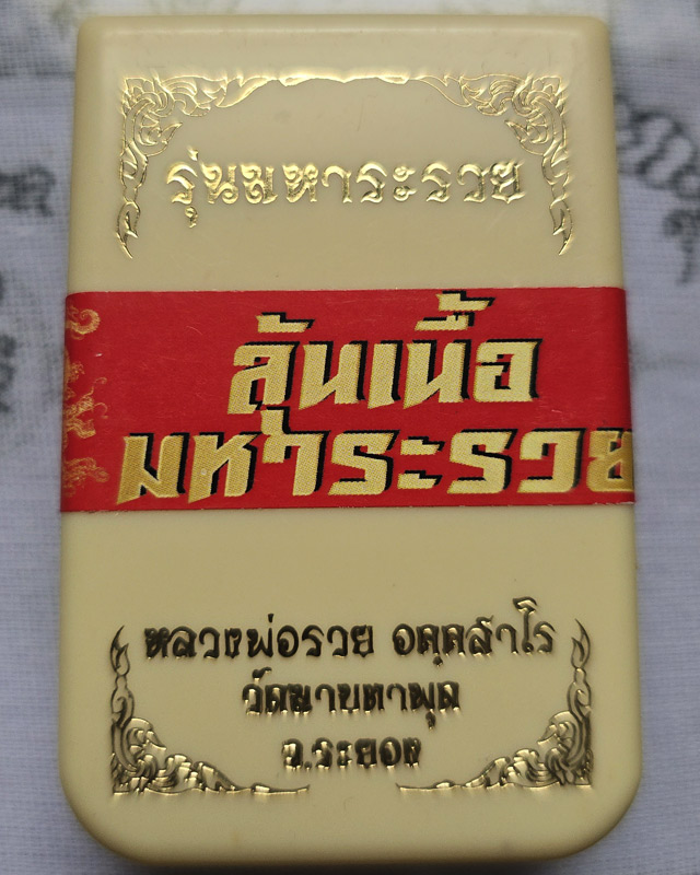 เหรียญเสมาพญานาคคู่ รุ่น มหาระรวย หลวงพ่อรวย วัดมาบตาพุด ปี 2564 กล่องเดิม