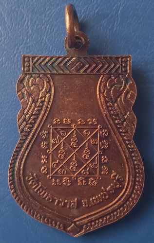 เหรียญรุ่นแรก หลวงปู่เลิศ วัดโพธาวาส เพชรบุรี ปี2543