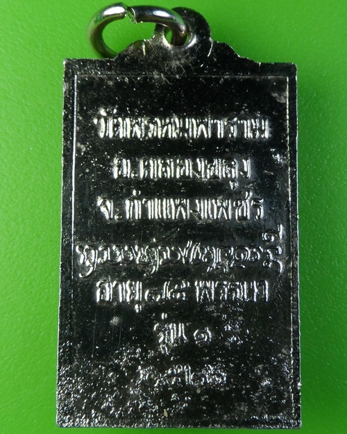 เหรียญรุ่น๑หลวงปู่แสง วัดพรหมพาราม กำแพงเพชร .2007.
